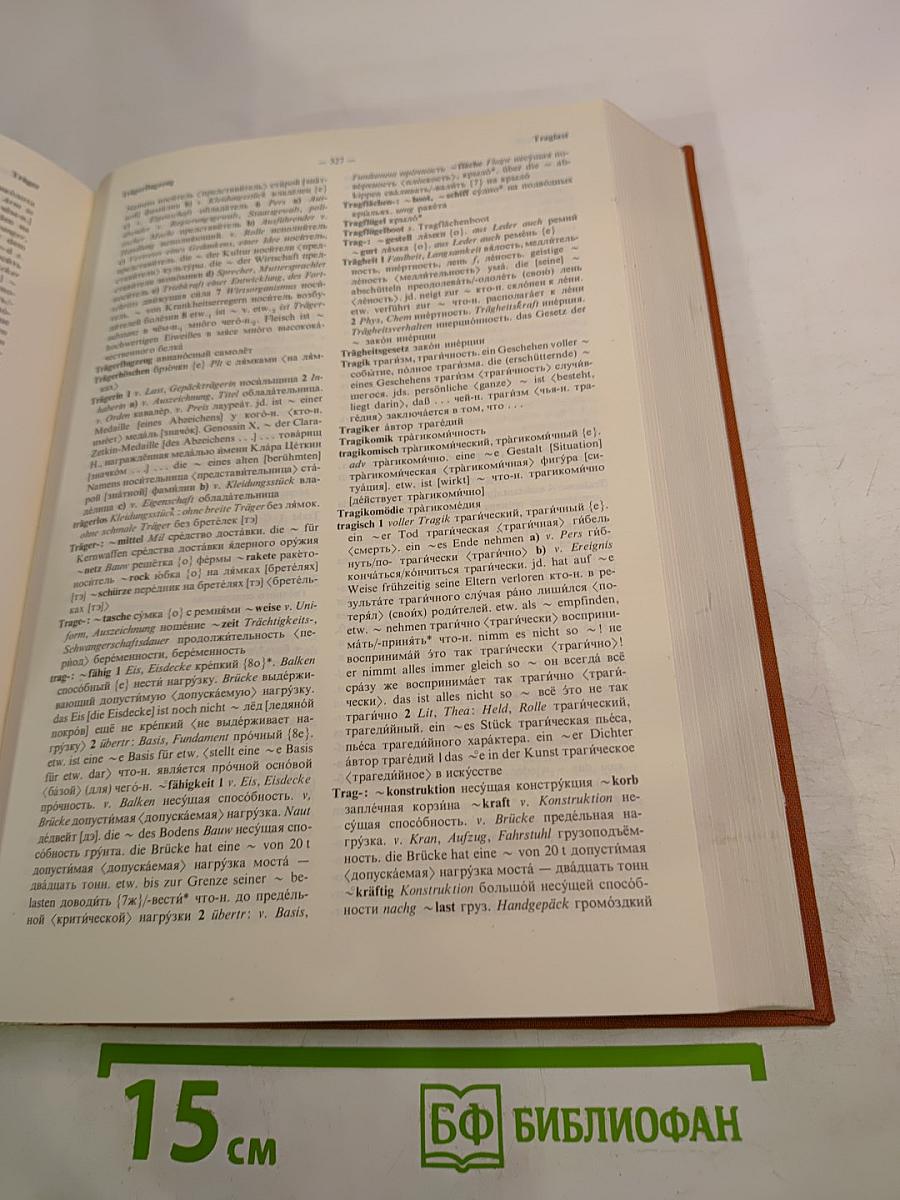 Deutsch-Russisches Wörterbuch. Dritter Band S-Z