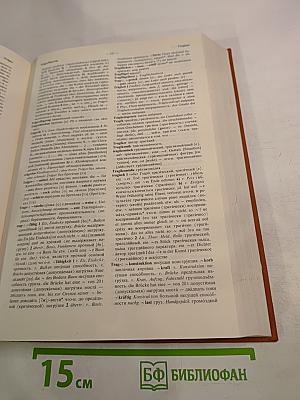 Deutsch-Russisches Wörterbuch. Dritter Band S-Z