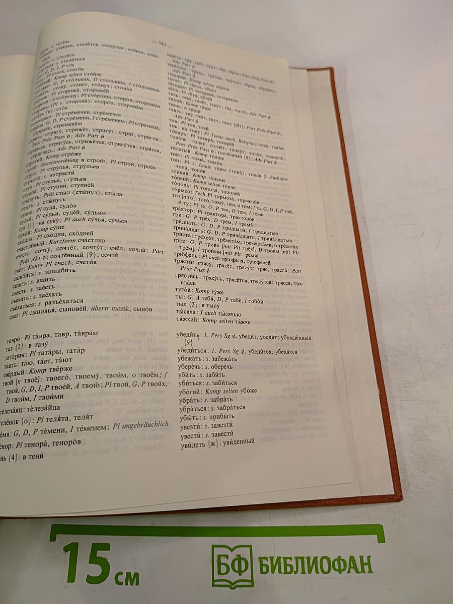 Deutsch-Russisches Wörterbuch. Dritter Band S-Z