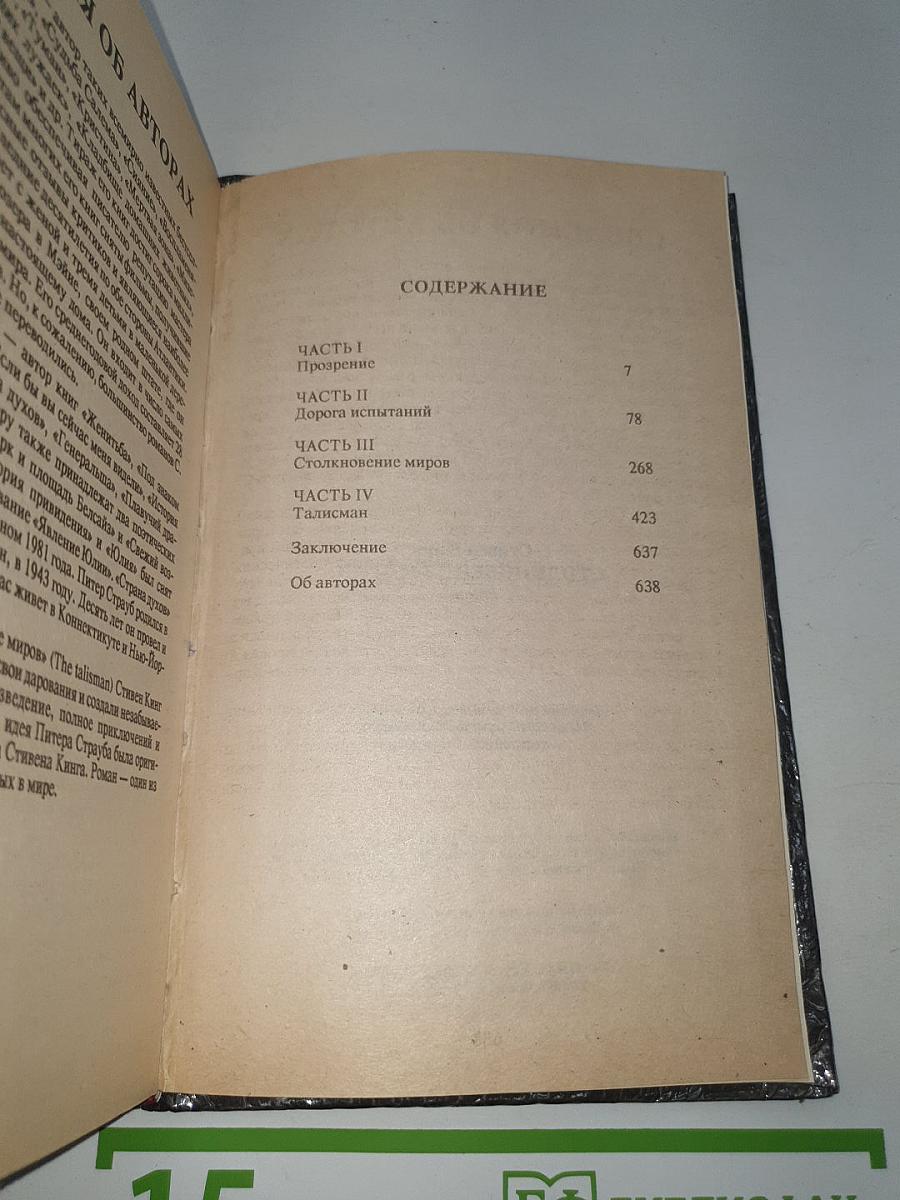Столкновение миров