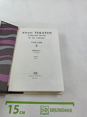 Alexei Tolstoy. Collected Works in Six Volumes. Volume 2. Ordeal. Book 2: 1918