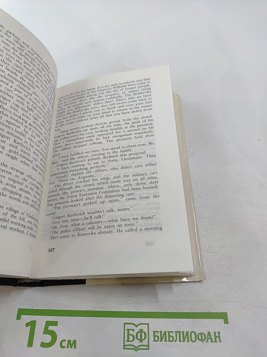 Alexei Tolstoy. Collected Works in Six Volumes. Volume 2. Ordeal. Book 2: 1918