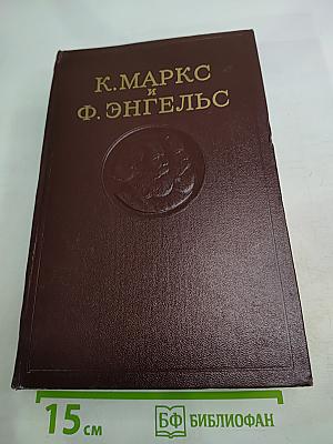 Сочинения К. Маркса и Ф. Энгельса. Том 31