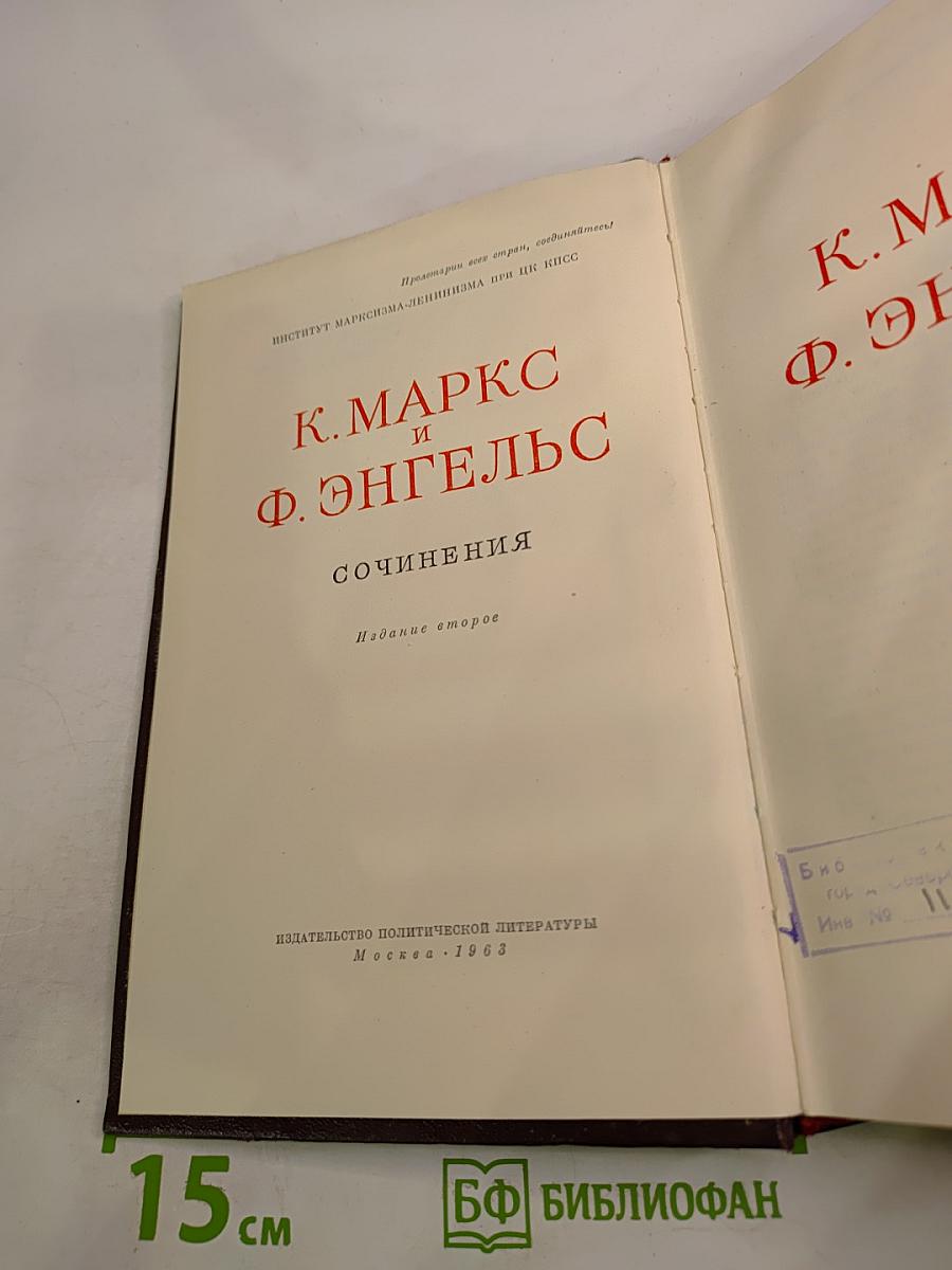 Сочинения К. Маркса и Ф. Энгельса. Том 31