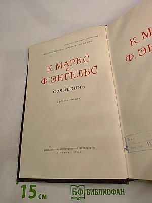 Сочинения К. Маркса и Ф. Энгельса. Том 31