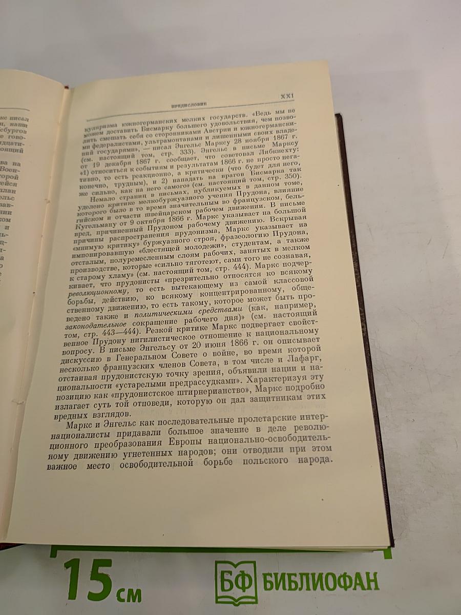 Сочинения К. Маркса и Ф. Энгельса. Том 31