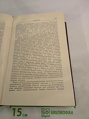 Сочинения К. Маркса и Ф. Энгельса. Том 31