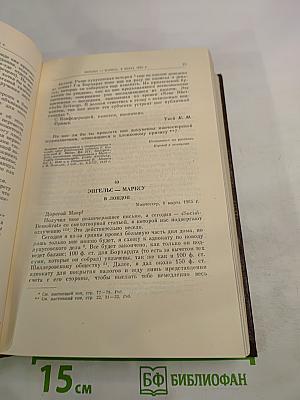 Сочинения К. Маркса и Ф. Энгельса. Том 31