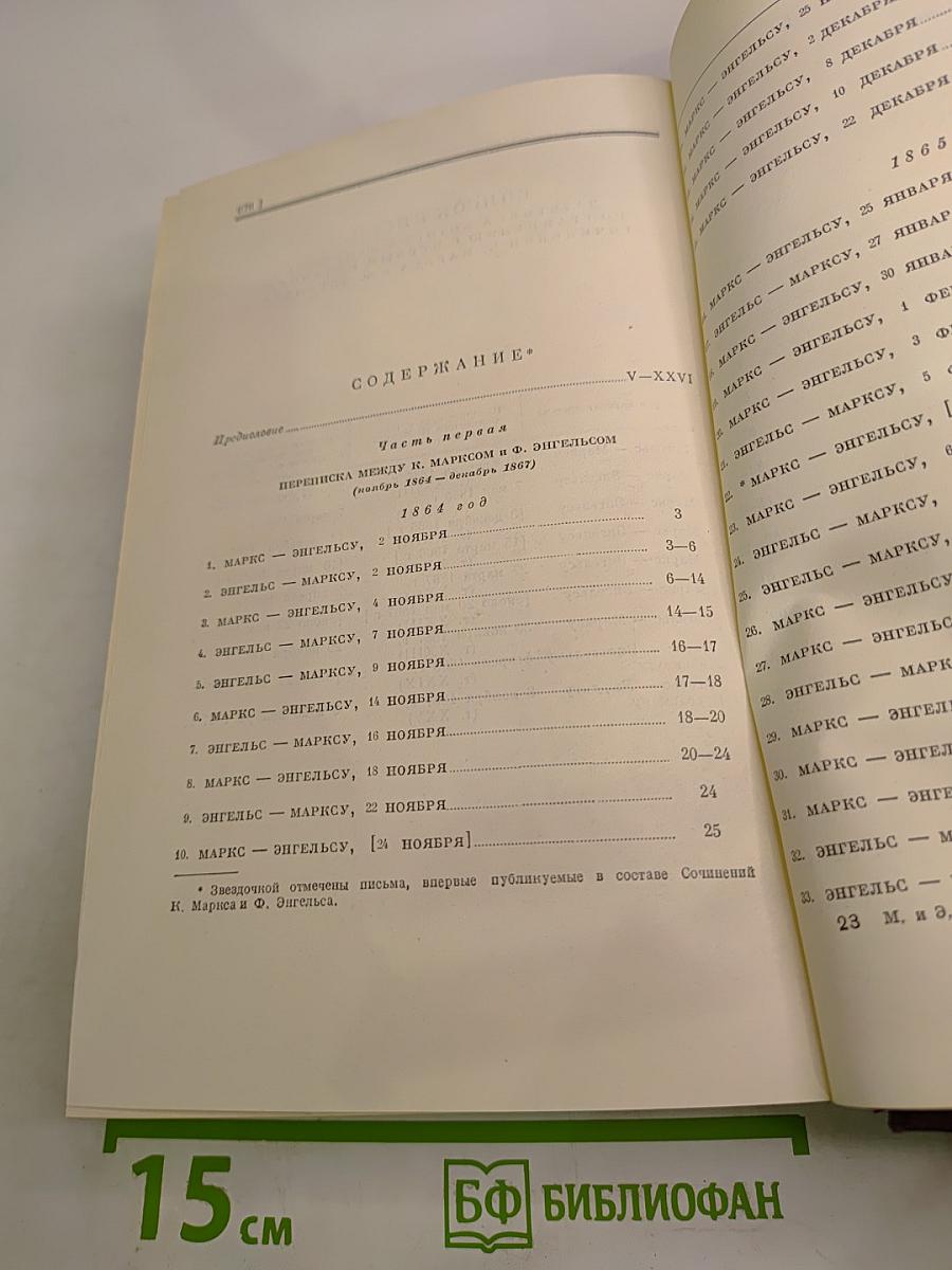 Сочинения К. Маркса и Ф. Энгельса. Том 31