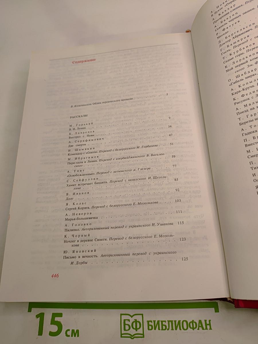 Рассказы советских писателей. В трех томах. Том 1