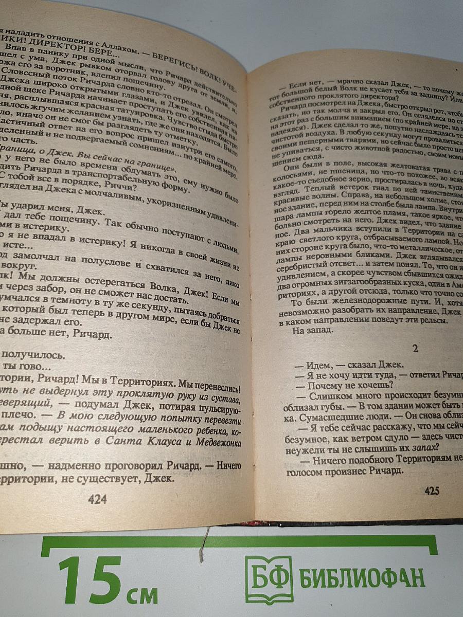 Столкновение миров