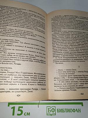 Столкновение миров