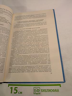 Использование материалов космических съемок при прогнозировании и поисках рудных полезных ископаемых (Методические рекомендации)