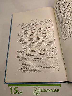 Использование материалов космических съемок при прогнозировании и поисках рудных полезных ископаемых (Методические рекомендации)