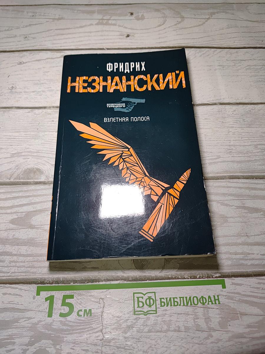 Взлетная полоса