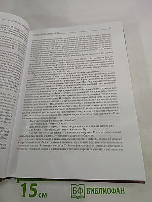 Генерал Сандалов. Сборник документов и материалов