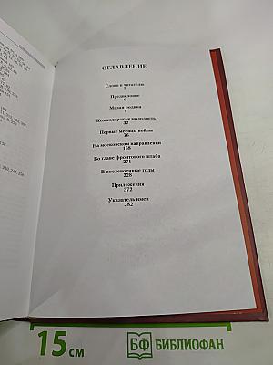 Генерал Сандалов. Сборник документов и материалов