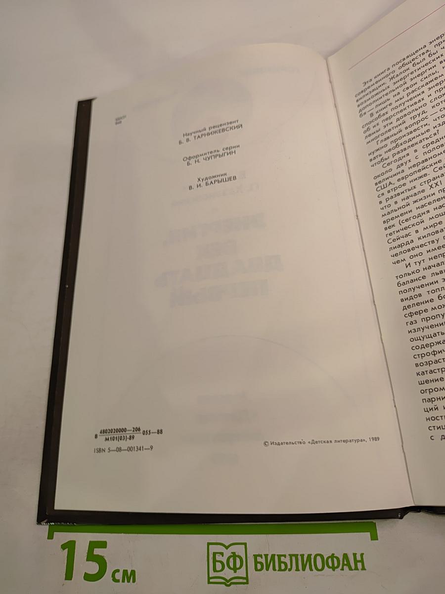 Энергия. Век двадцать первый