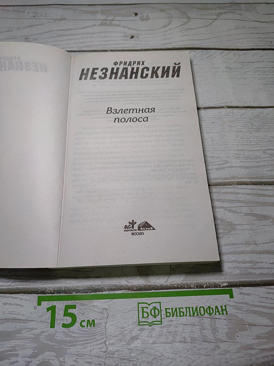 Взлетная полоса