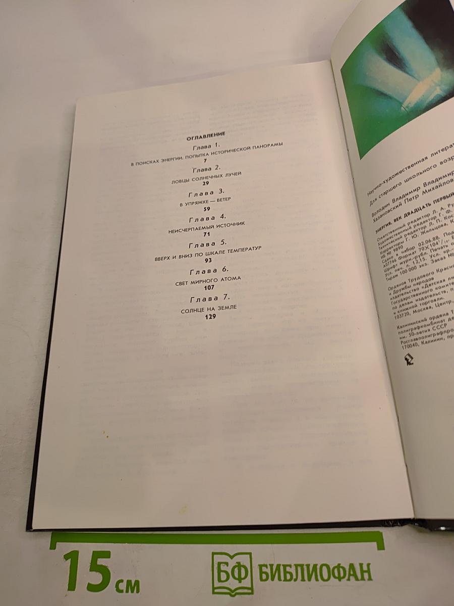 Энергия. Век двадцать первый