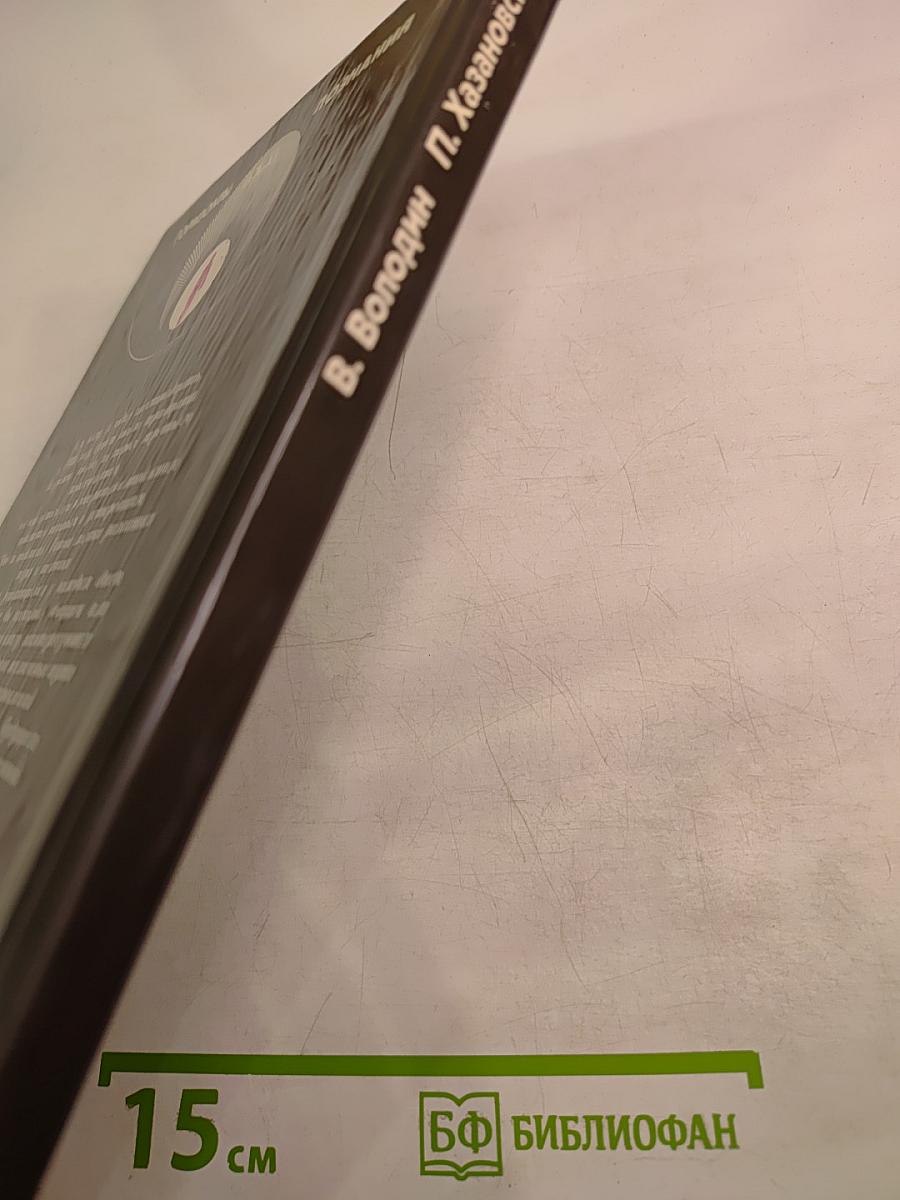 Энергия. Век двадцать первый