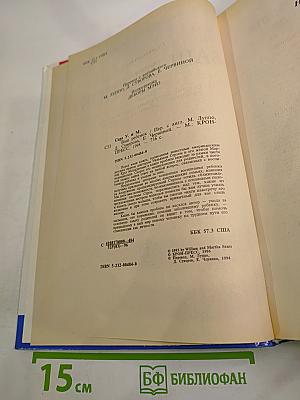 Ваш ребенок. Все, что вам нужно знать о вашем ребенке - с рождения до двух лет