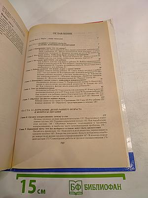 Ваш ребенок. Все, что вам нужно знать о вашем ребенке - с рождения до двух лет