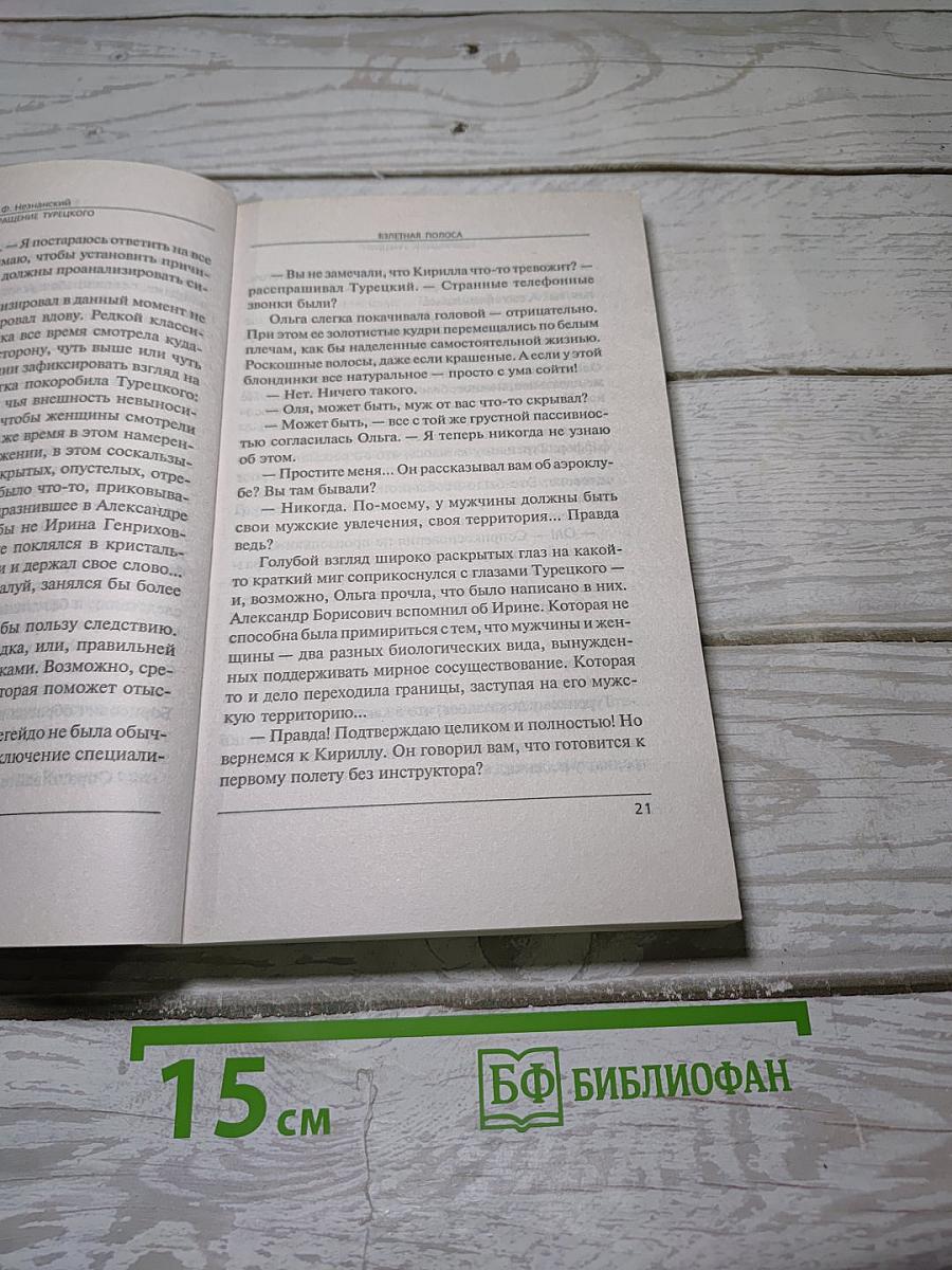 Взлетная полоса