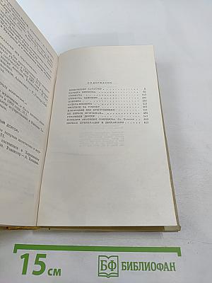 Анатолий Софронов. Комедии. Том третий