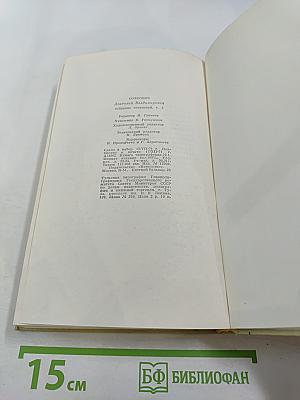 Анатолий Софронов. Комедии. Том третий