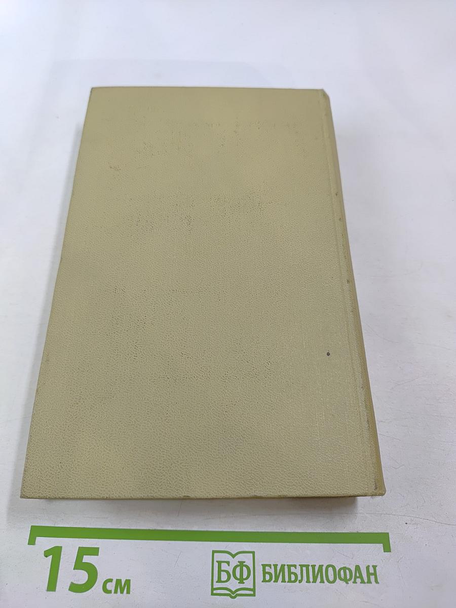 Анатолий Софронов. Комедии. Том третий