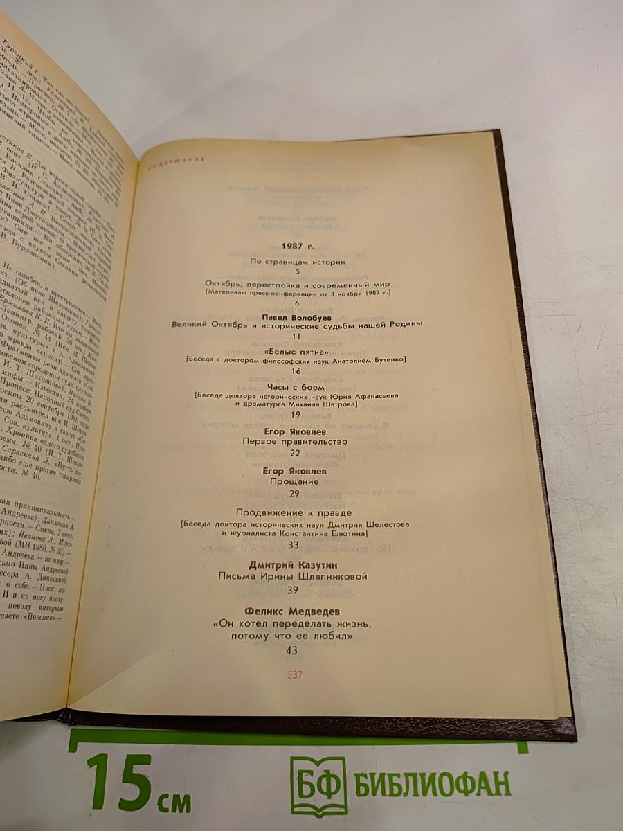 История без «белых пятен»