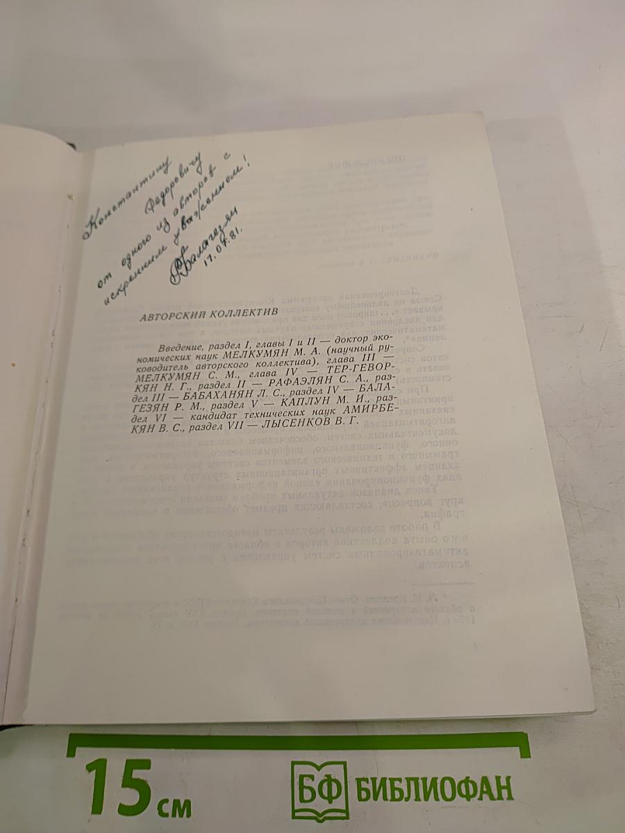 АСУ. Единая информационно-управляющая система. Проблемы теории и практики