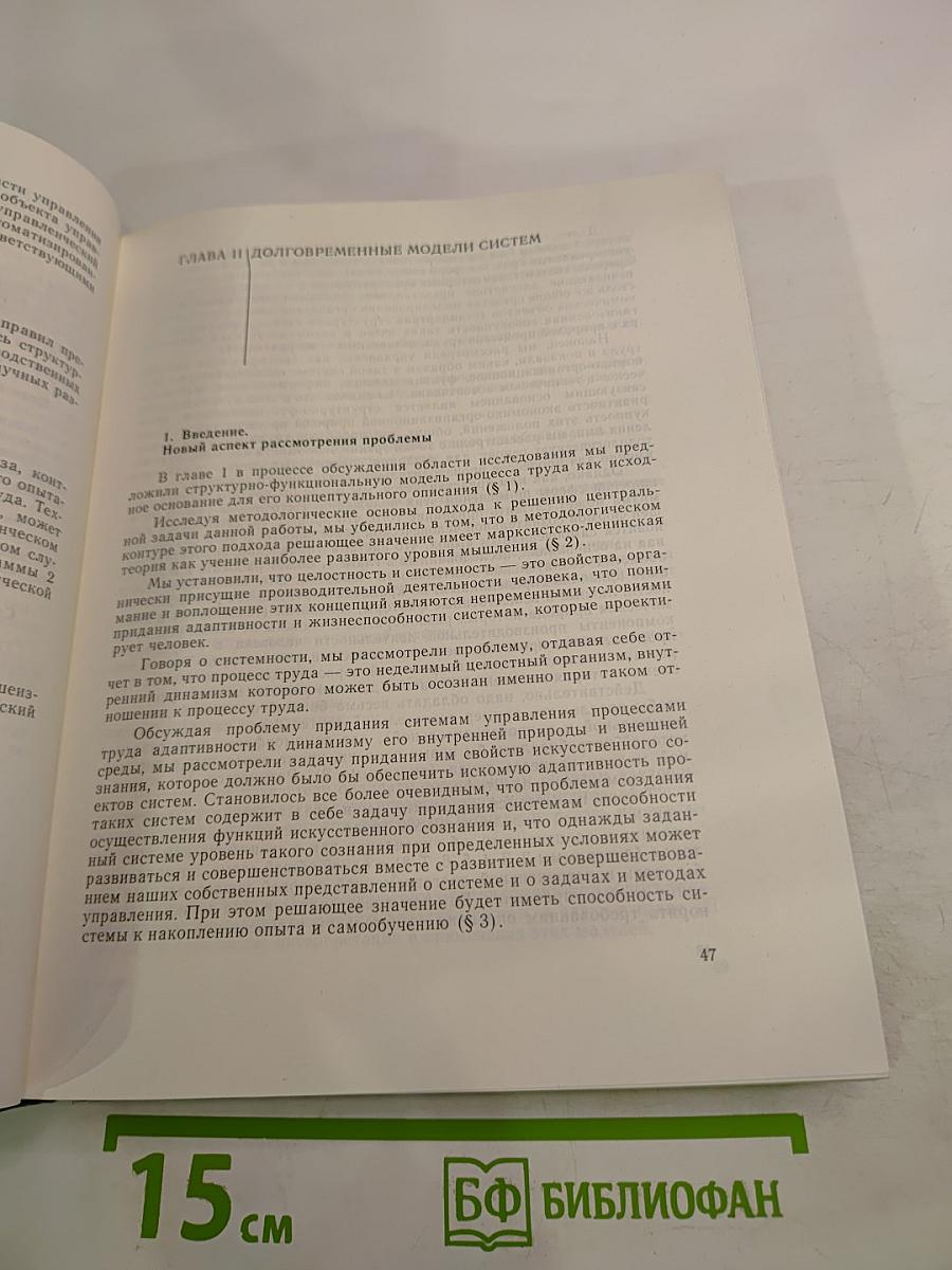 АСУ. Единая информационно-управляющая система. Проблемы теории и практики