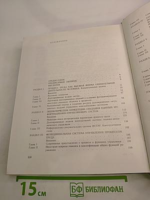 АСУ. Единая информационно-управляющая система. Проблемы теории и практики