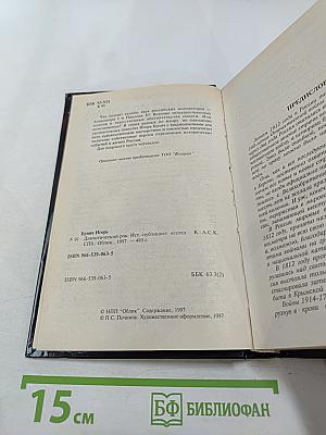 Династический рок: Две смерти императора Александра I. Синдром Николая II. Историко-публицистическое исследование