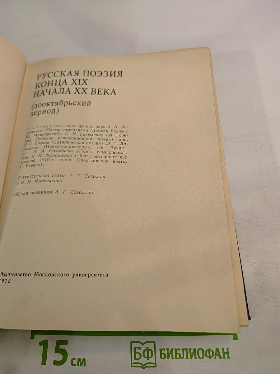 Русская поэзия конца XIX - начала XX века (дооктябрьский период)