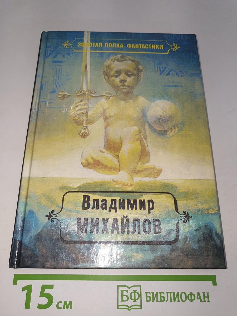 Избранные произведения. Том 2. Тогда придите, и рассудим