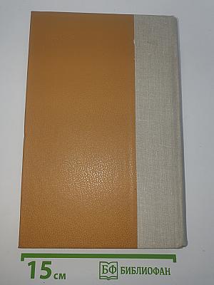 Избранные произведения