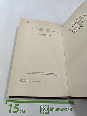 Н.Г. Чернышевский Литературная критика. В двух томах. Том 2. Статьи и рецензии 1856-1862 годов