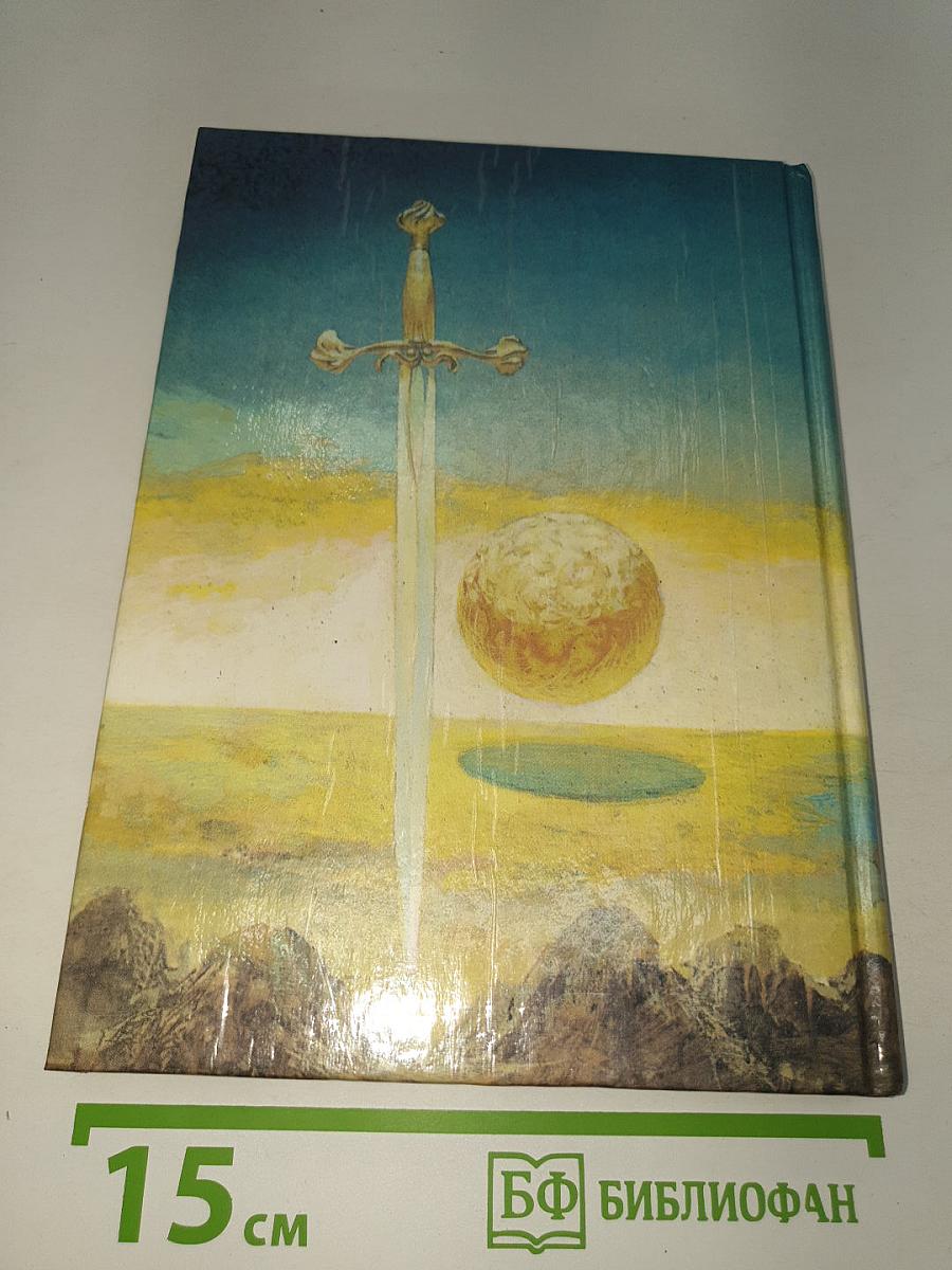 Избранные произведения. Том 2. Тогда придите, и рассудим