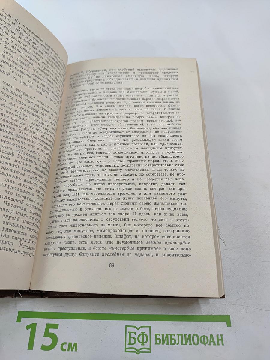 Н.Г. Чернышевский Литературная критика. В двух томах. Том 2. Статьи и рецензии 1856-1862 годов