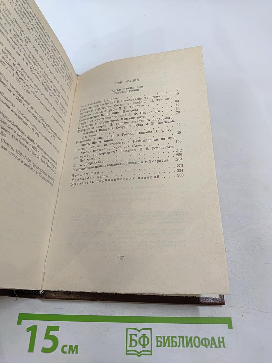 Н.Г. Чернышевский Литературная критика. В двух томах. Том 2. Статьи и рецензии 1856-1862 годов