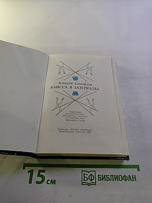 Каисса в зазеркалье