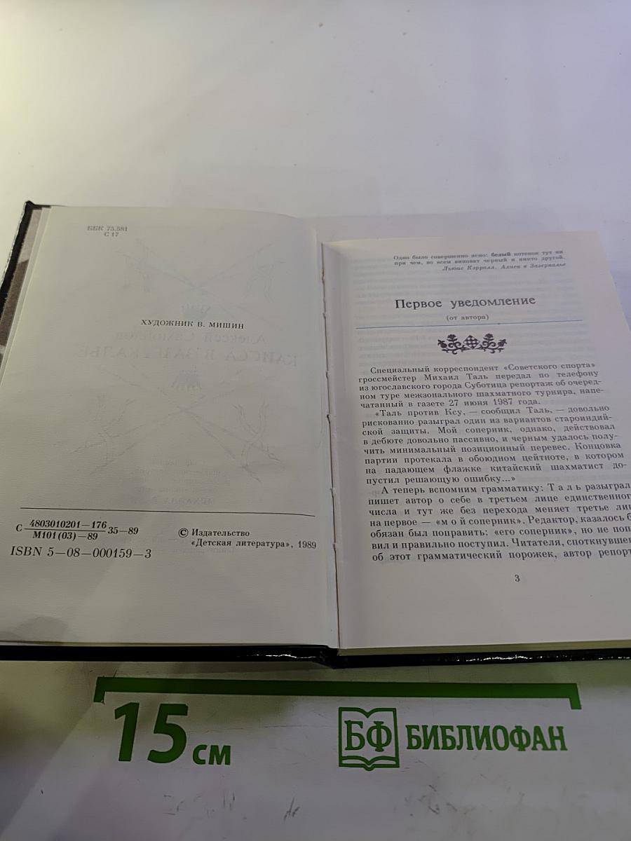 Каисса в зазеркалье