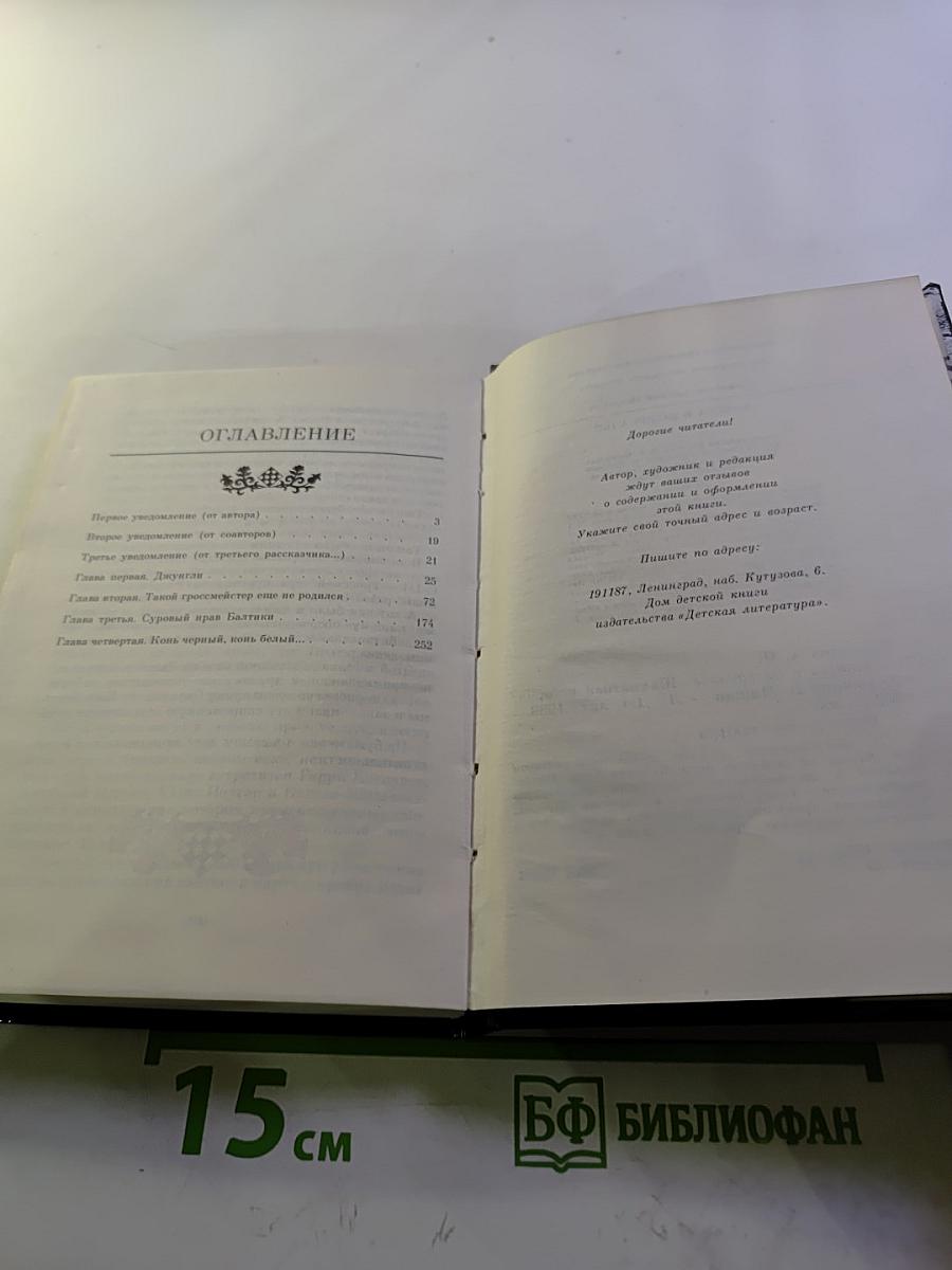 Каисса в зазеркалье