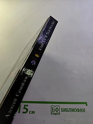 Каисса в зазеркалье