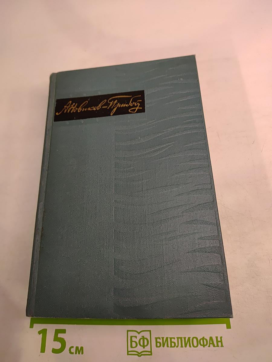 Собрание сочинений в пяти томах. Том 2