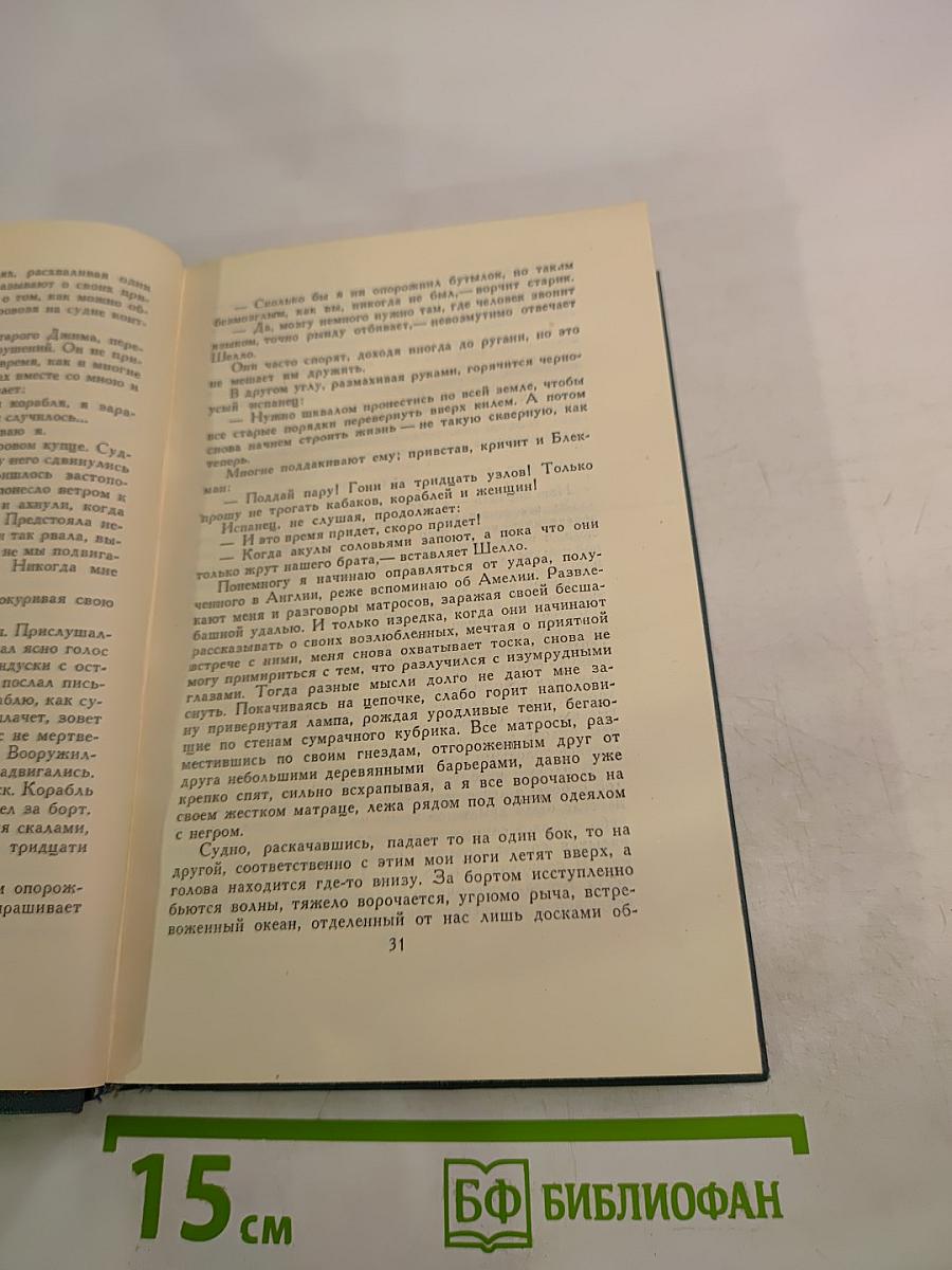 Собрание сочинений в пяти томах. Том 2