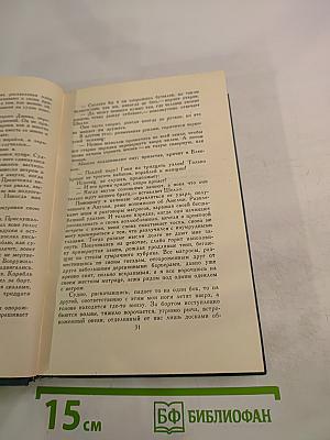 Собрание сочинений в пяти томах. Том 2